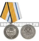 Медаль За морские заслуги в Арктике (МО РФ),  с бланком удостоверения