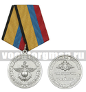 Медаль За отличие в учениях (МО РФ)