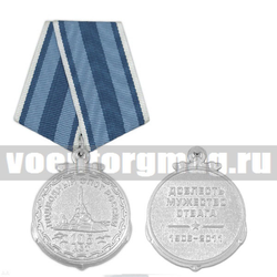Медаль 105 лет Подводному флоту России (Доблесть, Мужество, Отвага)