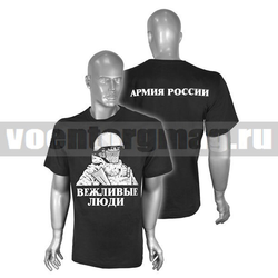 Футболка черная Вежливые люди (Спецназовец) на спине - Армия России (надпись белой краской)