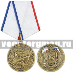 Медаль За воссоединение Крыма и России 1783-2014 (с гербом Крыма) военная