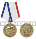 Медаль За воссоединение Крыма и России 1783-2014 (Мир, Единство, Процветание) гражданская