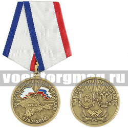 Медаль За воссоединение Крыма и России 1783-2014 (Мир, Единство, Процветание) гражданская,  с бланком удостоверения