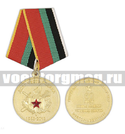 Медаль 60 лет Военной Академии РБ (1953-2013)
