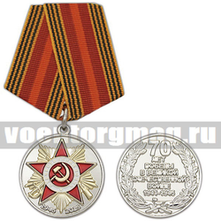 Медаль 70 лет Победы в Великой Отечественной войне (1945-2015),  с бланком удостоверения