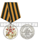 Медаль 70 лет Победы в Великой Отечественной войне (1945-2015) с Георгиевской лентой