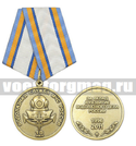 Медаль 15 лет водолазной службе МЧС России (За вклад в развитие водолазного дела России)