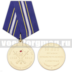Медаль 50 лет органам предварительного следствия 1963-2013 (МВД РФ), с бланком удостоверения