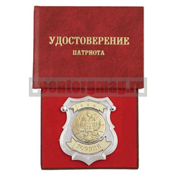 Корочка Удостоверение патриота (с жетоном)