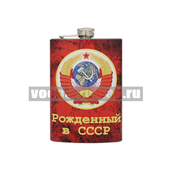 Фляга нерж/ст с цветным рисунком Рожденный в СССР