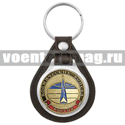 Брелок с эмблемой на виниловой подкладке Космические войска (эмблема нового образца)