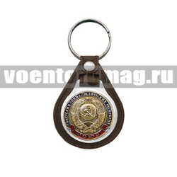 Брелок с эмблемой на виниловой подкладке СССР (герб)