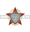 Значок 65 лет ВДВ (1930-1995) Звезда в венке (горячая эмаль)