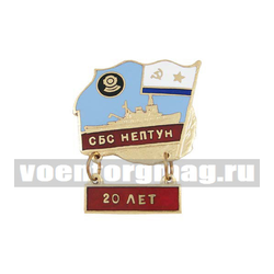 Значок СБС Нептун с подвеской 