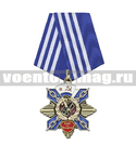 Медаль ВВМУ им. Макарова