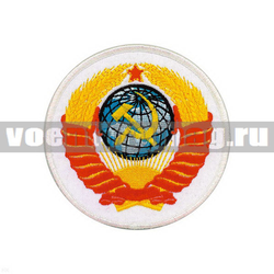 Нашивка Герб СССР, белый фон (d = 10,5 см) (вышитая)