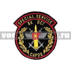 Нашивка Special service СГ Саров (вышитая)