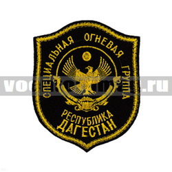 Нашивка Республика Дагестан, Специальная огневая группа (СОГ) (вышитая)