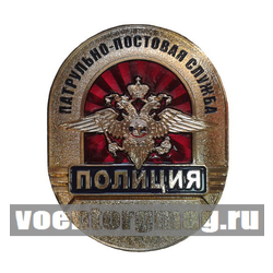 Нагрудный знак Полиция Патрульно-постовая служба