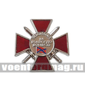 Значок Новороссия За воинскую доблесть 2 ст (серебро)