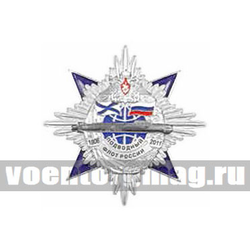 Значок Орден 105 лет Подводному флоту России (2 накладки)