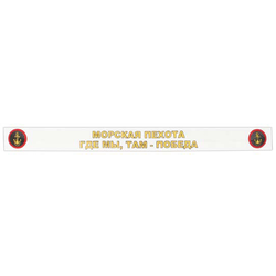 Подворотничок ДМБ МП