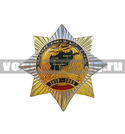 Значок Орден-звезда Участник Афганской войны (с накладкой)