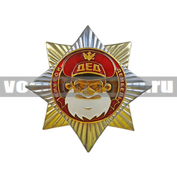 Значок Орден-звезда Дед (крутой дембель) красный (с накладкой)