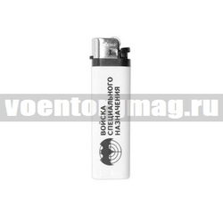Зажигалка пластиковая Войска спецназ