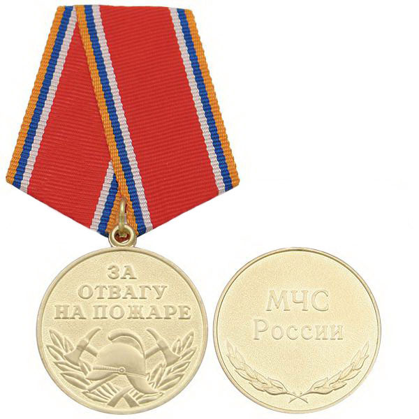 Год медали за отвагу на пожаре. Медаль за отвагу МЧС России. Медаль за отвагу на пожаре. Медаль «за отвагу на пожаре» (Россия). Медаль «за отвагу на пожаре» 1972 года-.